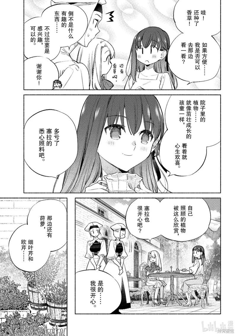 《卫宫家的是日精选》第56话 第8页