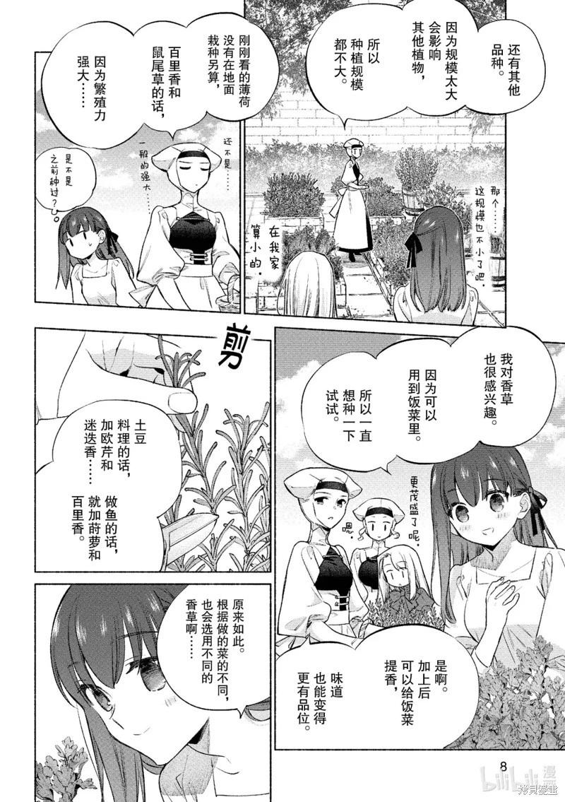 《卫宫家的是日精选》第56话 第9页