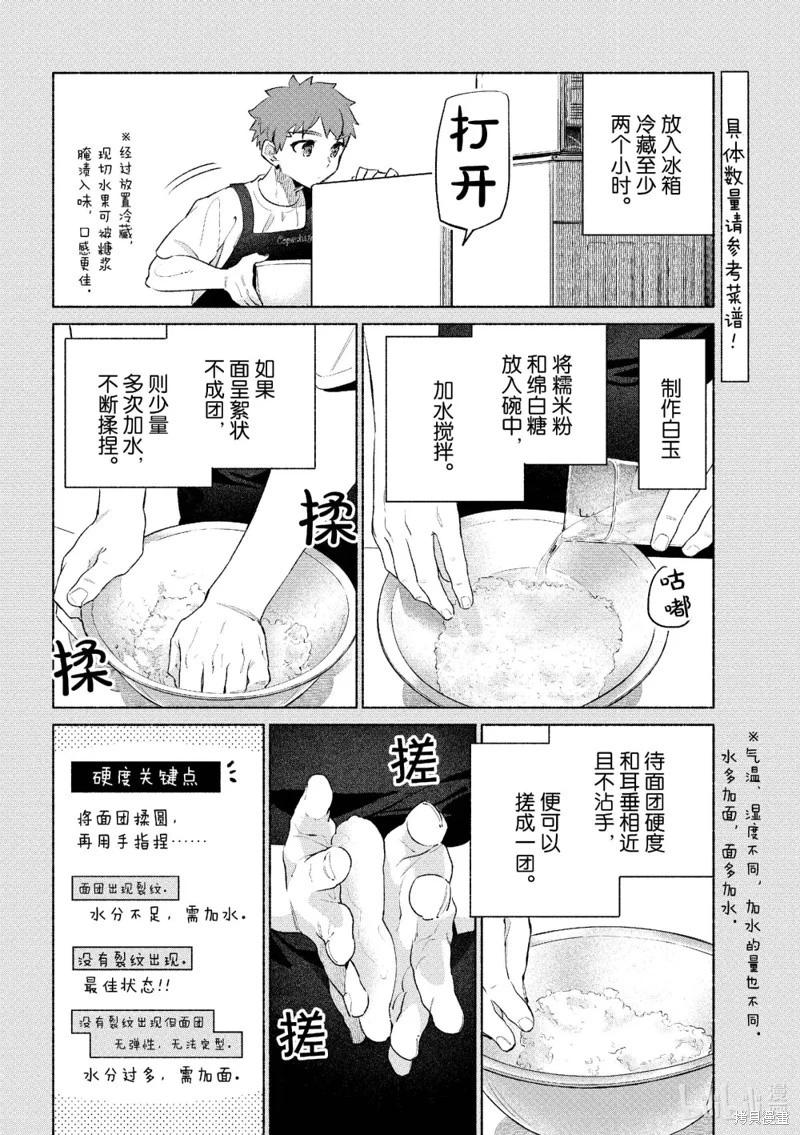《卫宫家的是日精选》第57话 第10页