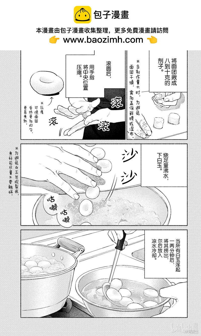 《卫宫家的是日精选》第57话 第11页