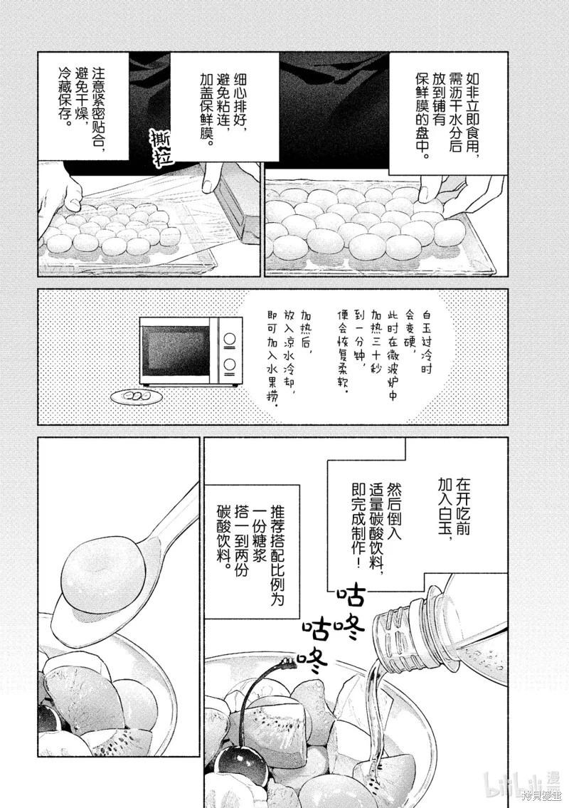 《卫宫家的是日精选》第57话 第12页