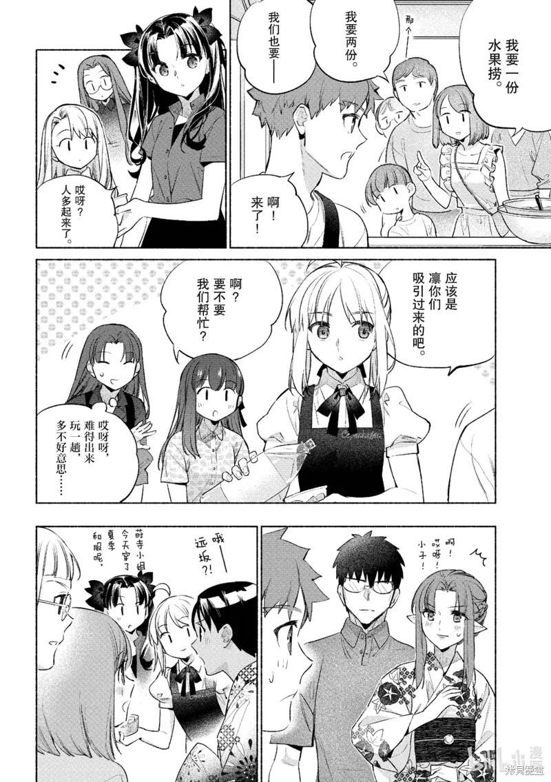 《卫宫家的是日精选》第57话 第14页