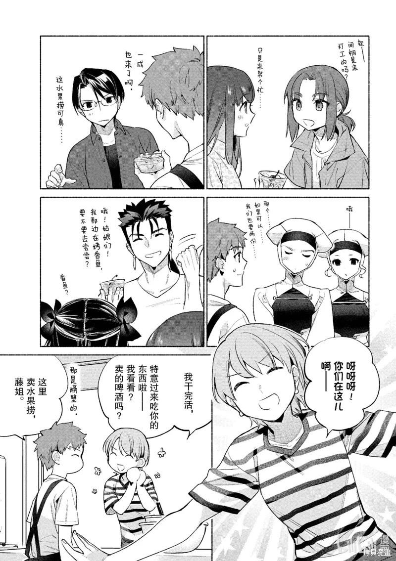 《卫宫家的是日精选》第57话 第15页