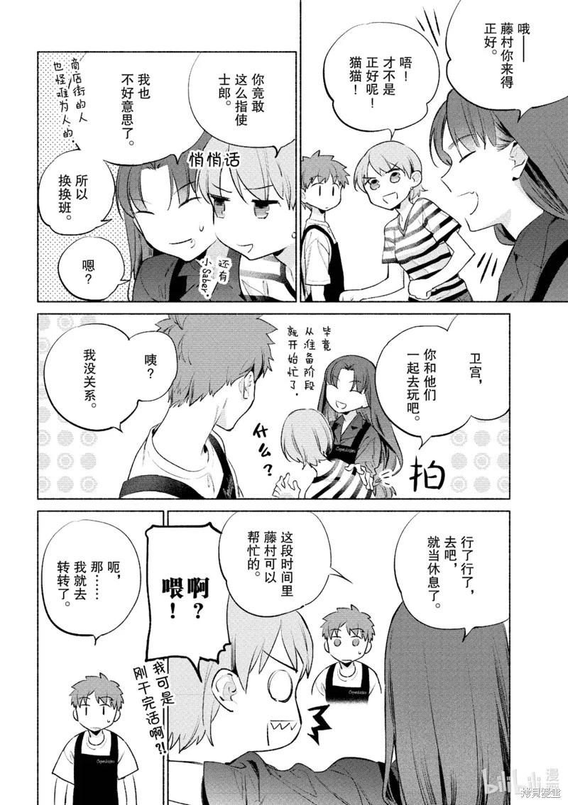 《卫宫家的是日精选》第57话 第16页