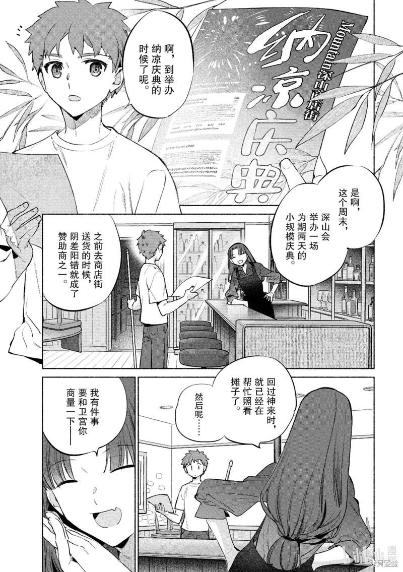 《卫宫家的是日精选》第57话 第1页