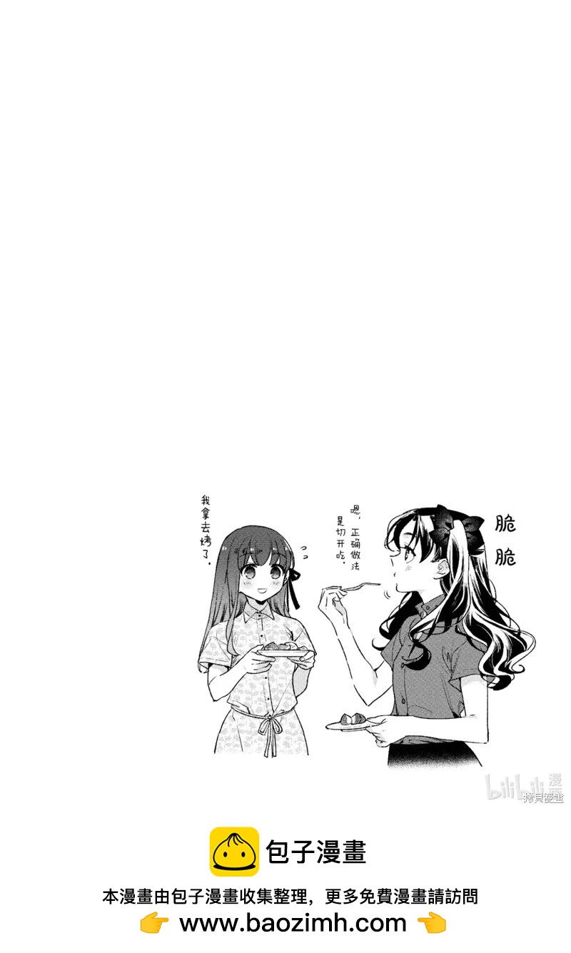 《卫宫家的是日精选》第57话 第20页