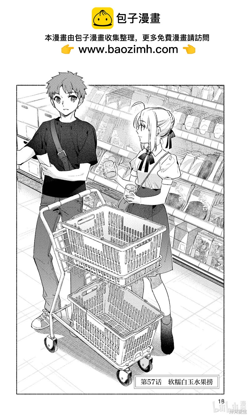 《卫宫家的是日精选》第57话 第2页