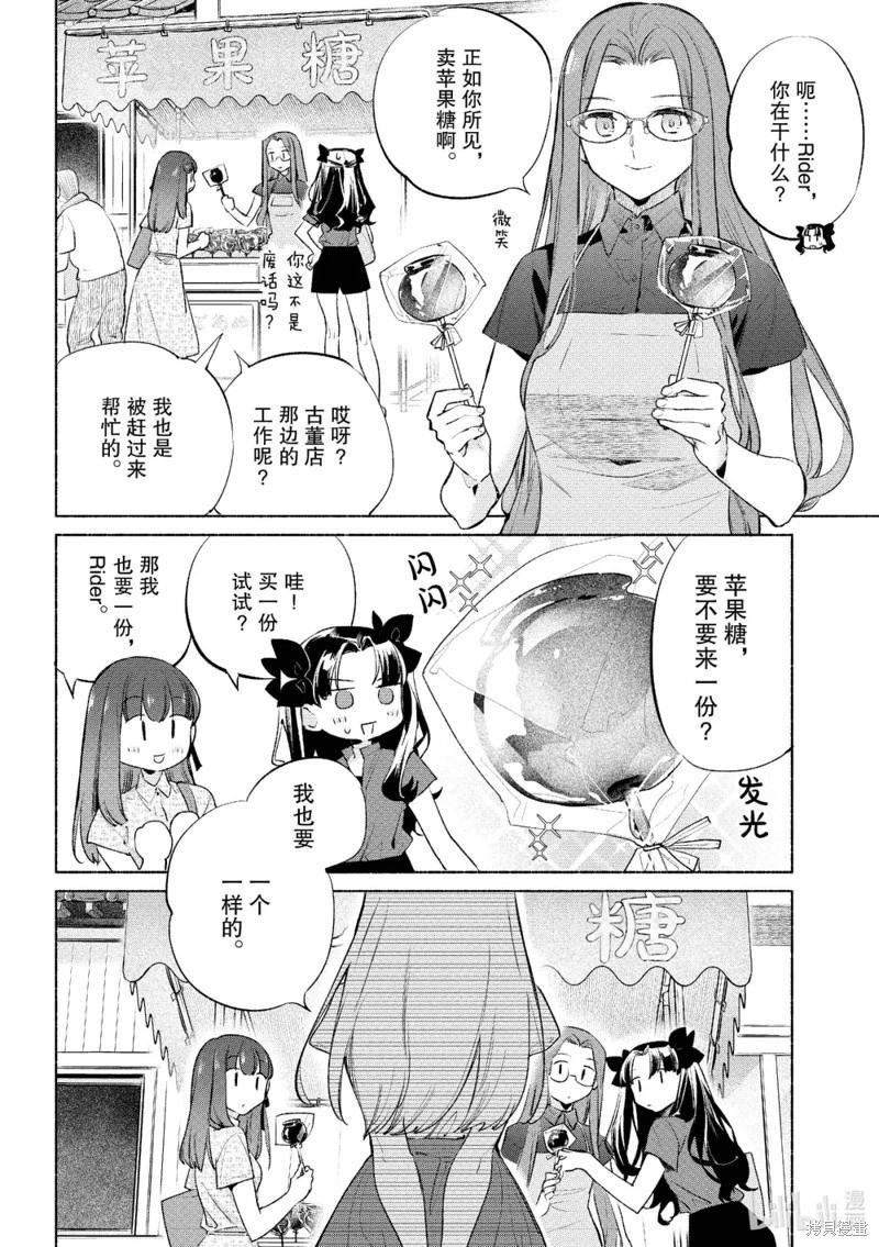 《卫宫家的是日精选》第57话 第4页