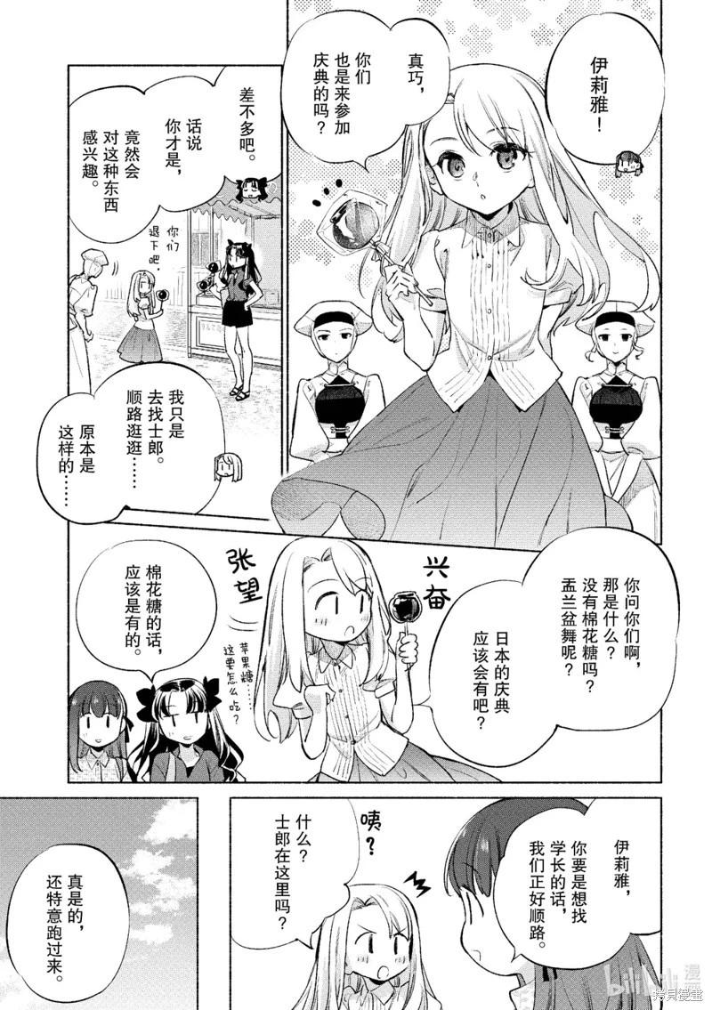 《卫宫家的是日精选》第57话 第5页