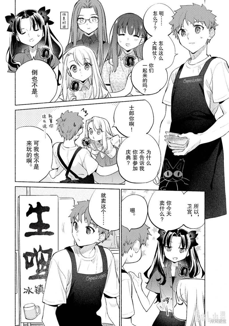 《卫宫家的是日精选》第57话 第6页