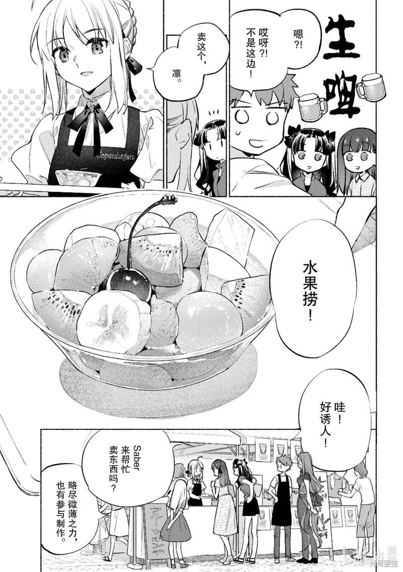 《卫宫家的是日精选》第57话 第7页