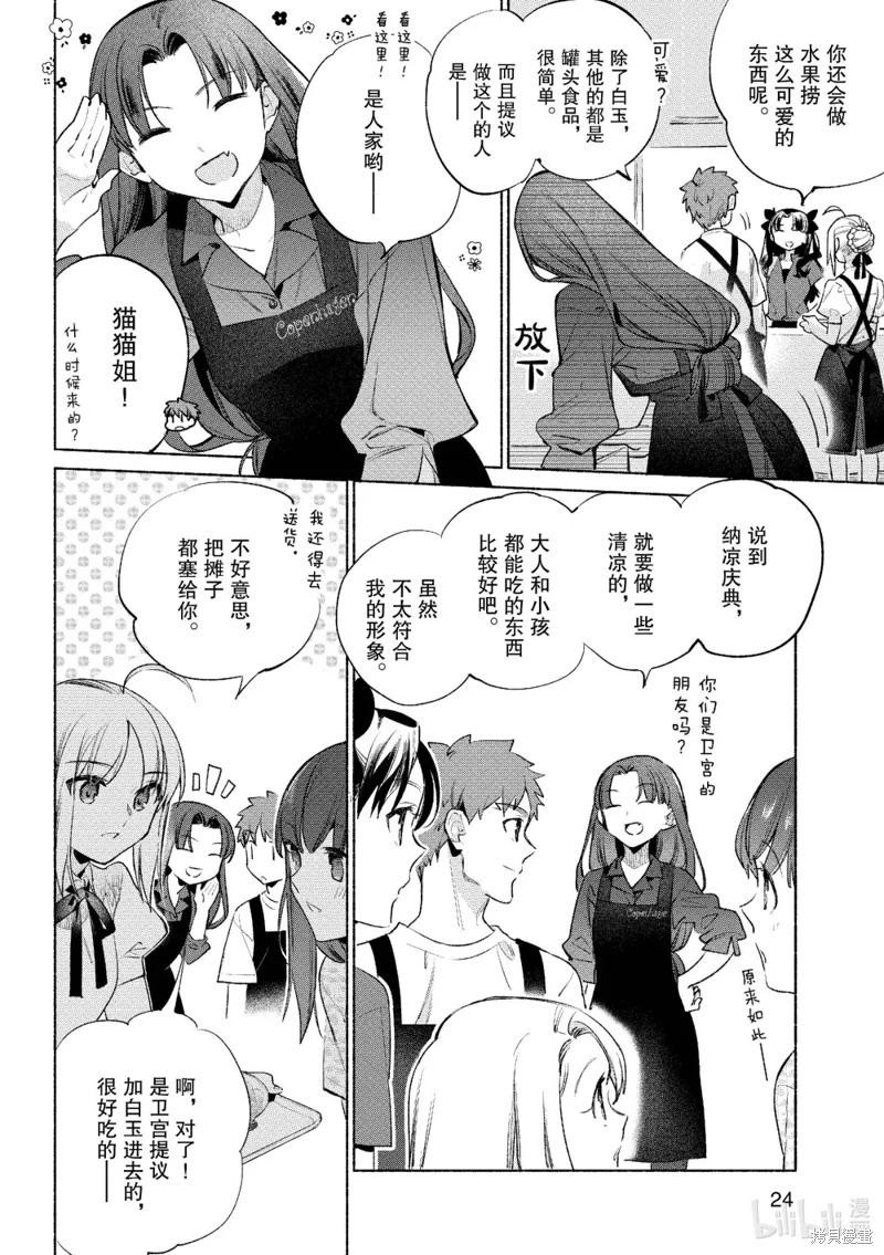 《卫宫家的是日精选》第57话 第8页