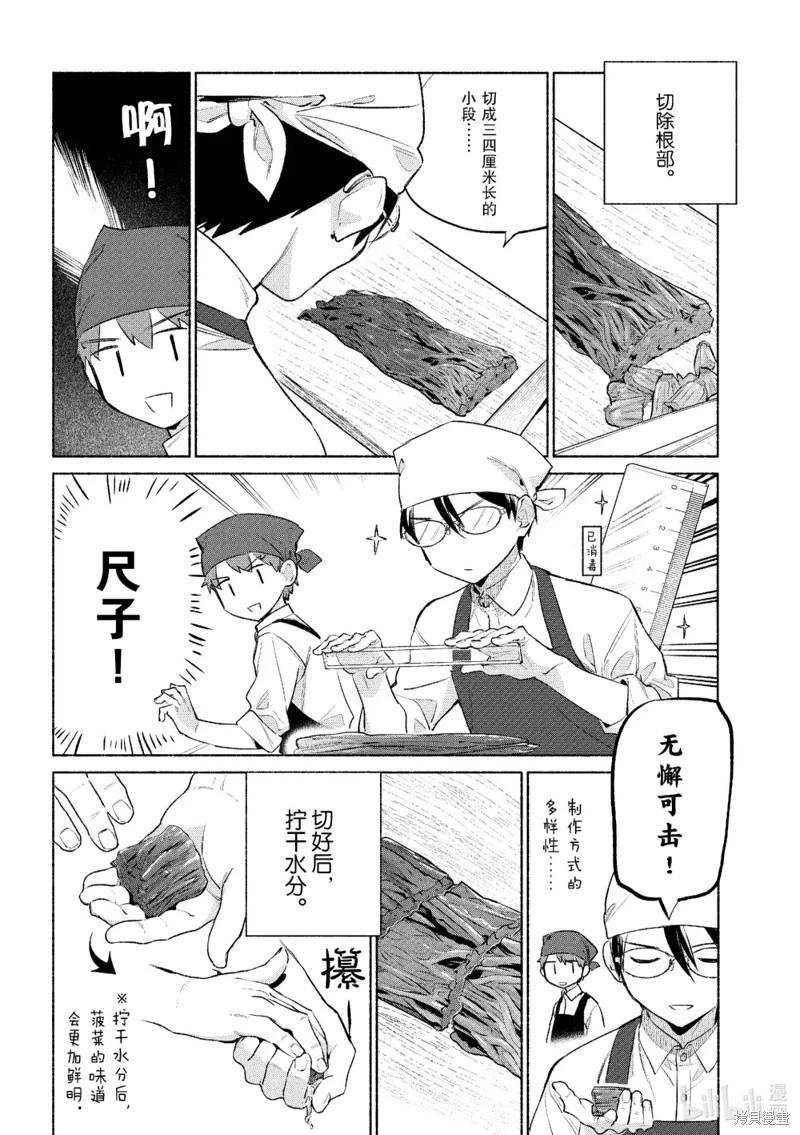 《卫宫家的是日精选》第59话 第10页