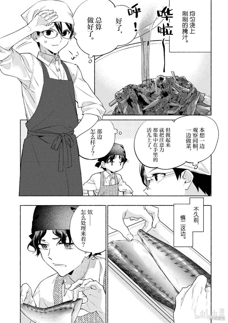 《卫宫家的是日精选》第59话 第11页