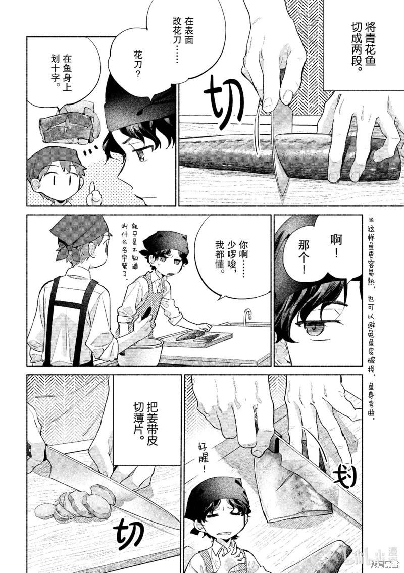 《卫宫家的是日精选》第59话 第12页