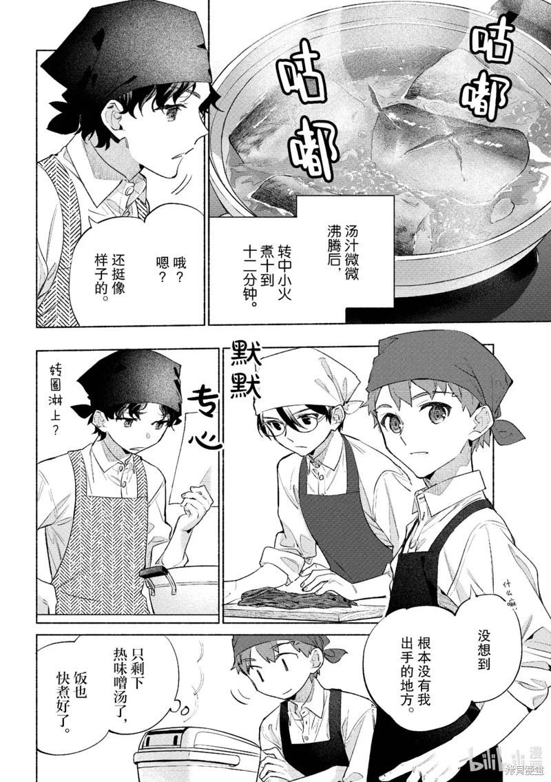 《卫宫家的是日精选》第59话 第14页