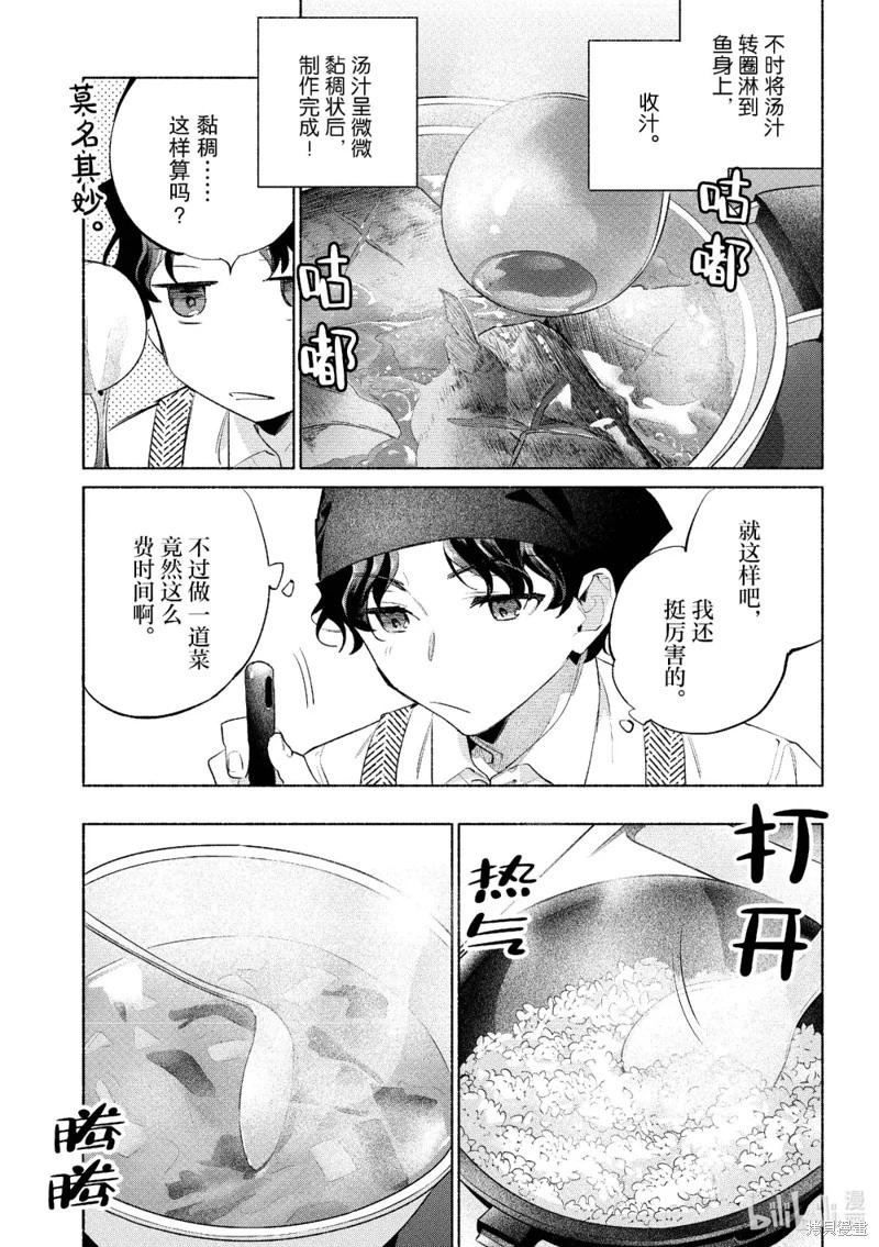 《卫宫家的是日精选》第59话 第15页