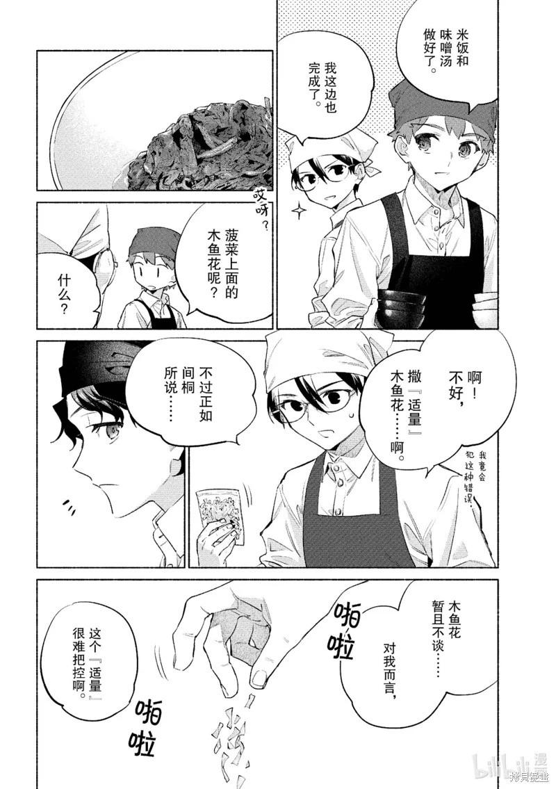 《卫宫家的是日精选》第59话 第16页