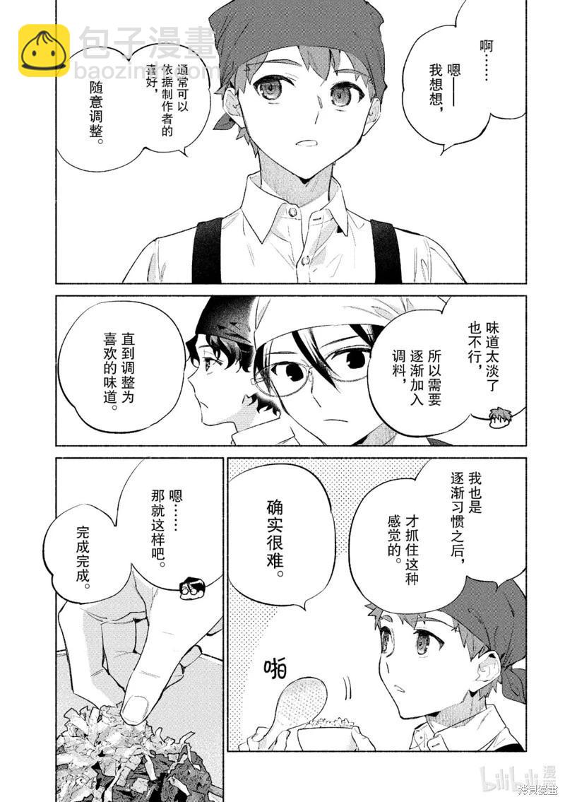 《卫宫家的是日精选》第59话 第17页
