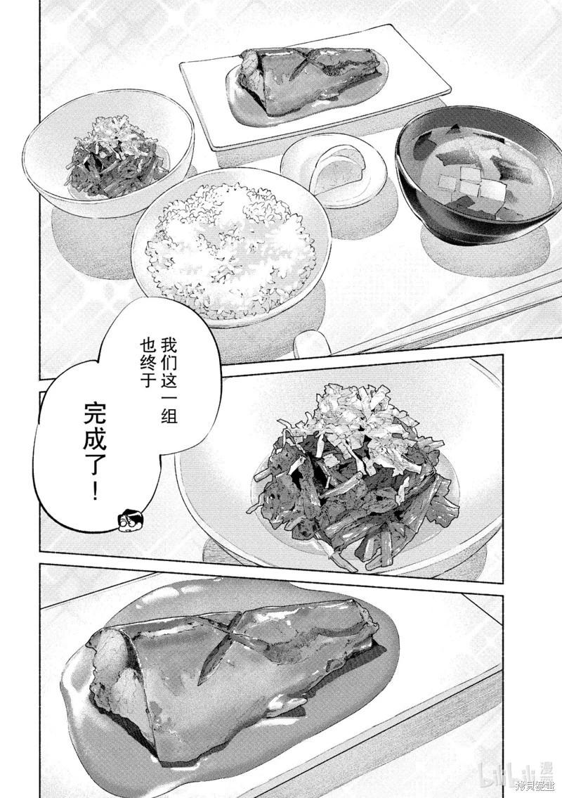 《卫宫家的是日精选》第59话 第18页