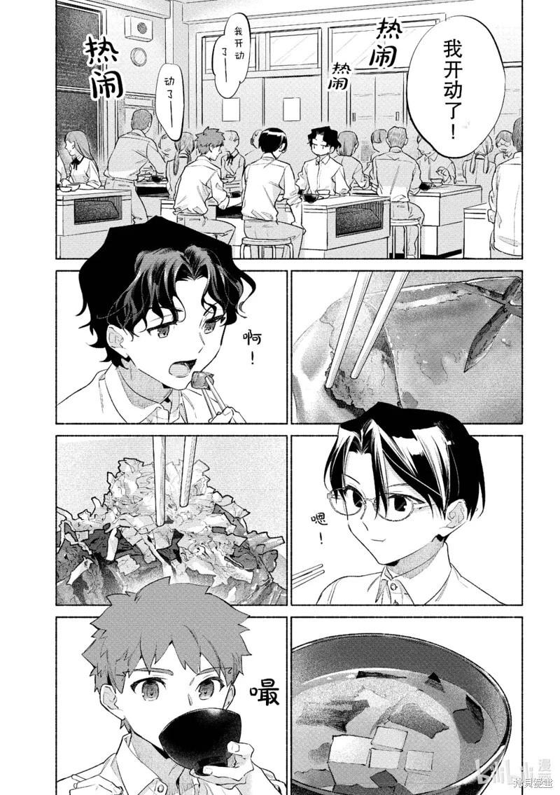 《卫宫家的是日精选》第59话 第19页