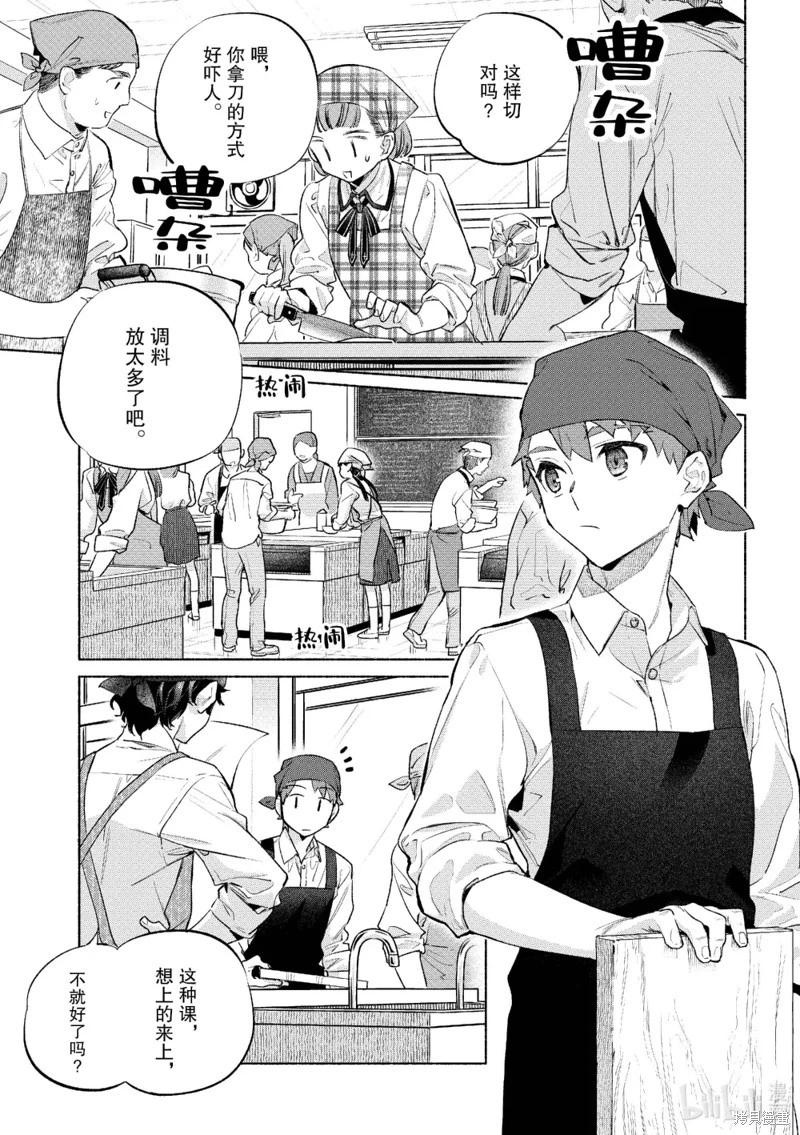 《卫宫家的是日精选》第59话 第1页