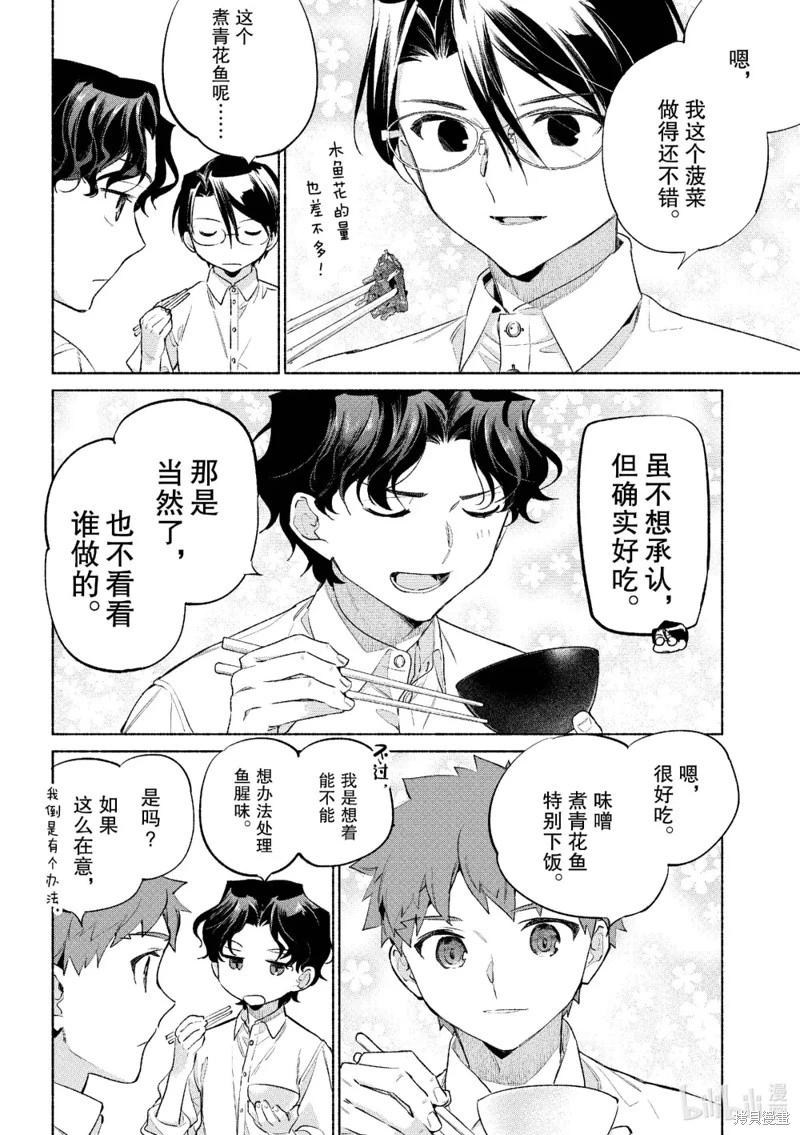 《卫宫家的是日精选》第59话 第20页