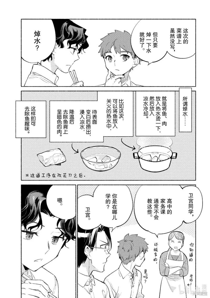 《卫宫家的是日精选》第59话 第21页