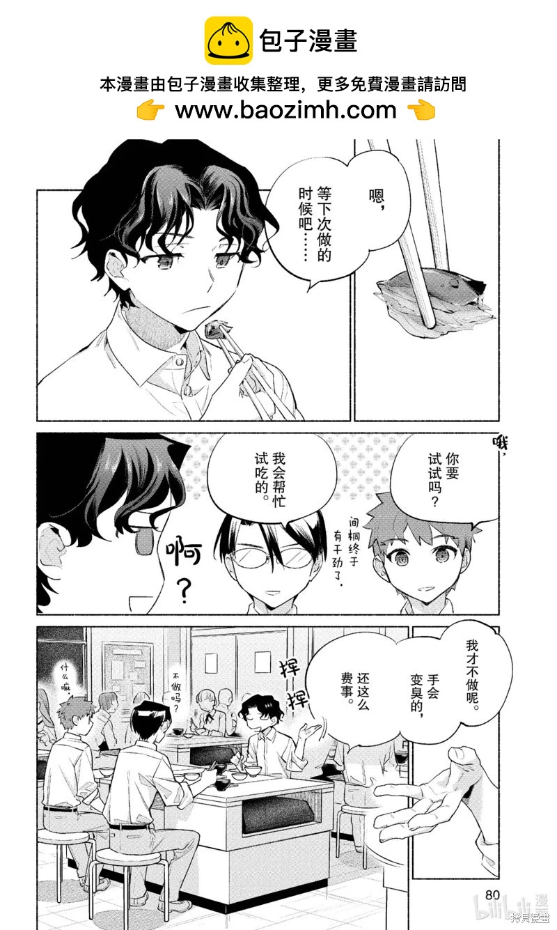 《卫宫家的是日精选》第59话 第22页