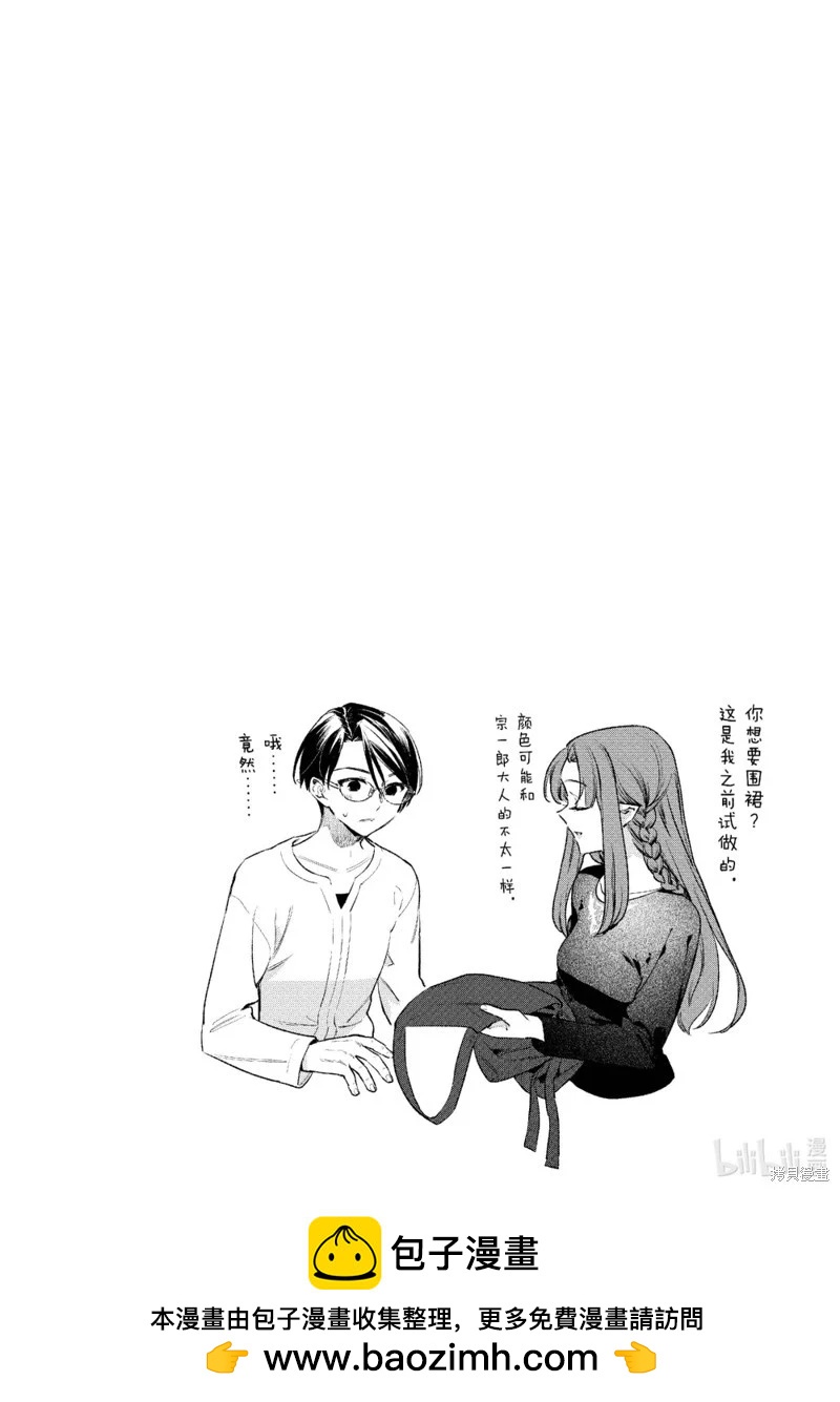 《卫宫家的是日精选》第59话 第24页