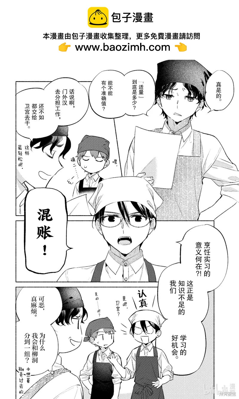 《卫宫家的是日精选》第59话 第2页