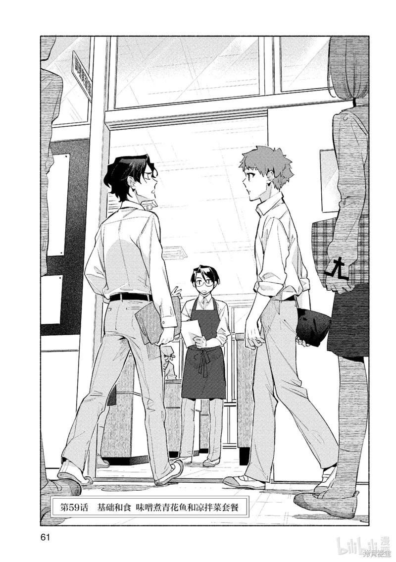 《卫宫家的是日精选》第59话 第3页