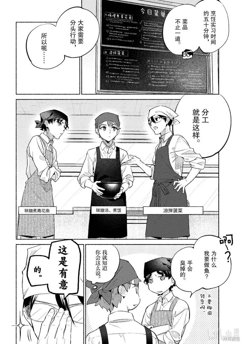 《卫宫家的是日精选》第59话 第4页