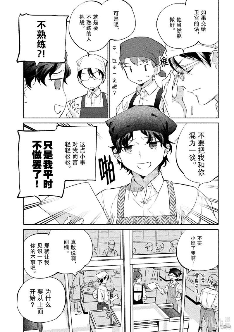 《卫宫家的是日精选》第59话 第5页