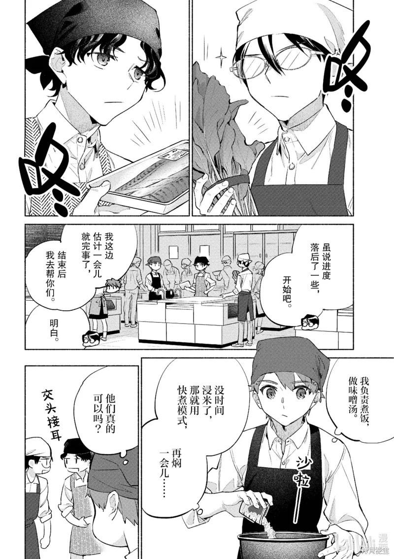 《卫宫家的是日精选》第59话 第6页