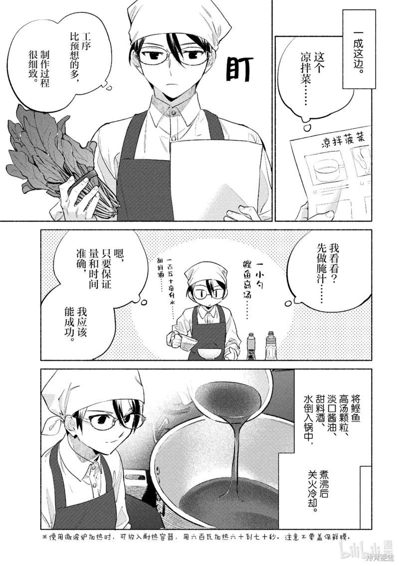 《卫宫家的是日精选》第59话 第7页