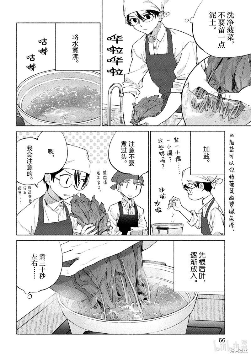 《卫宫家的是日精选》第59话 第8页