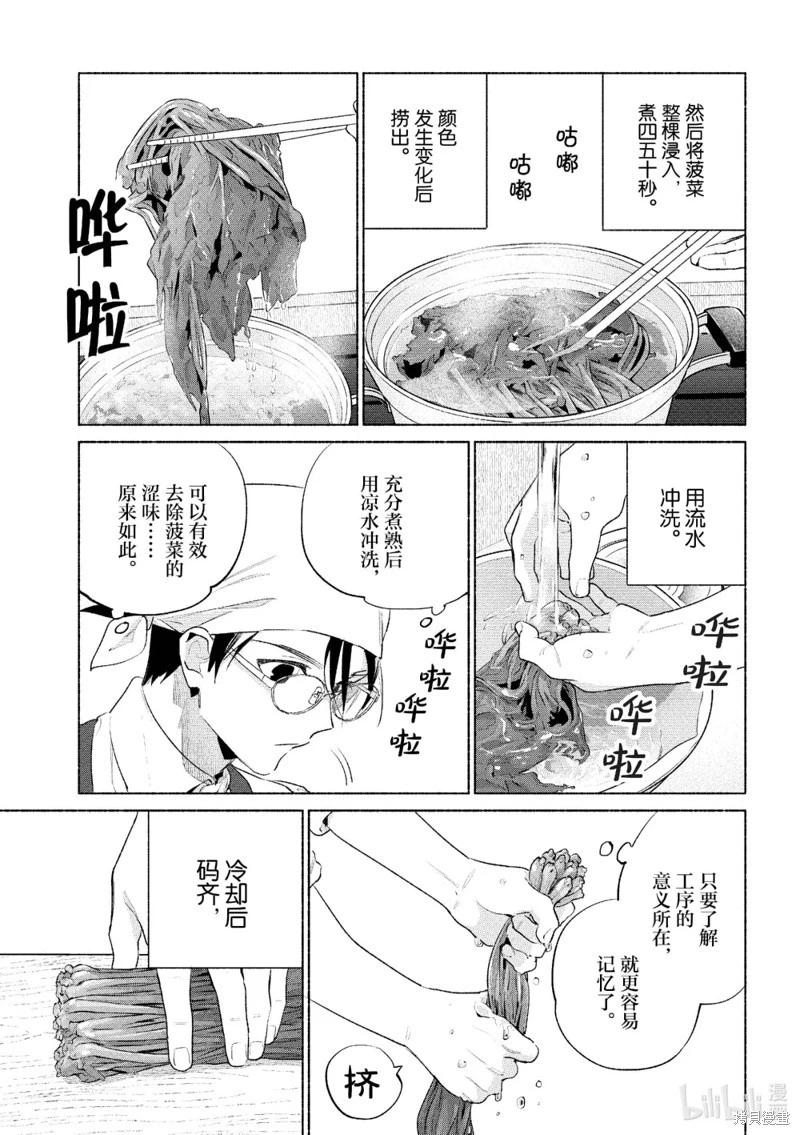 《卫宫家的是日精选》第59话 第9页