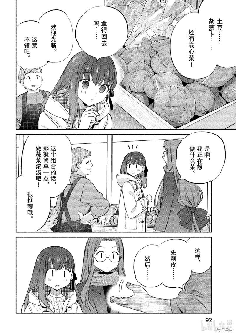 《卫宫家的是日精选》第60话 第10页