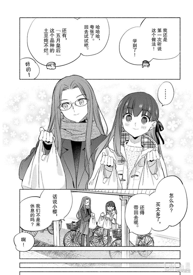 《卫宫家的是日精选》第60话 第11页