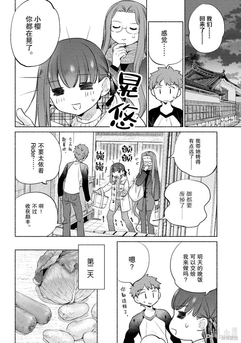《卫宫家的是日精选》第60话 第12页