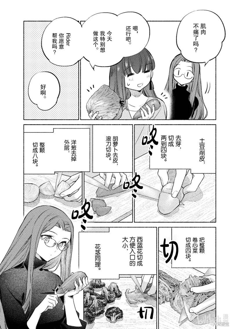 《卫宫家的是日精选》第60话 第13页