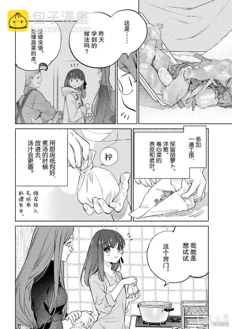 《卫宫家的是日精选》第60话 第14页