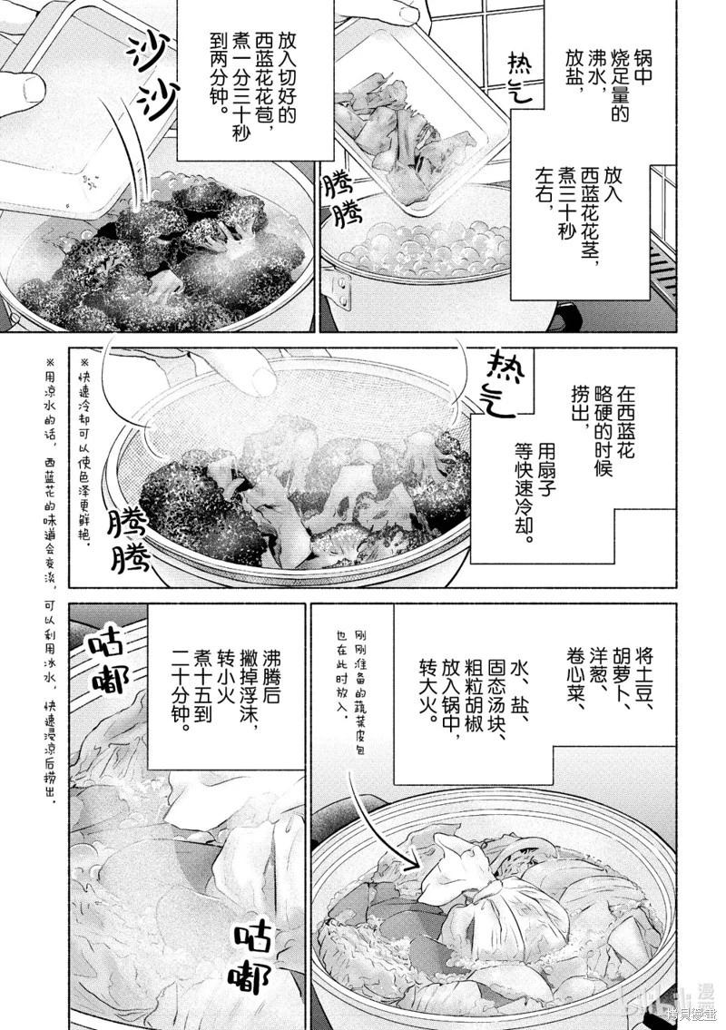 《卫宫家的是日精选》第60话 第15页