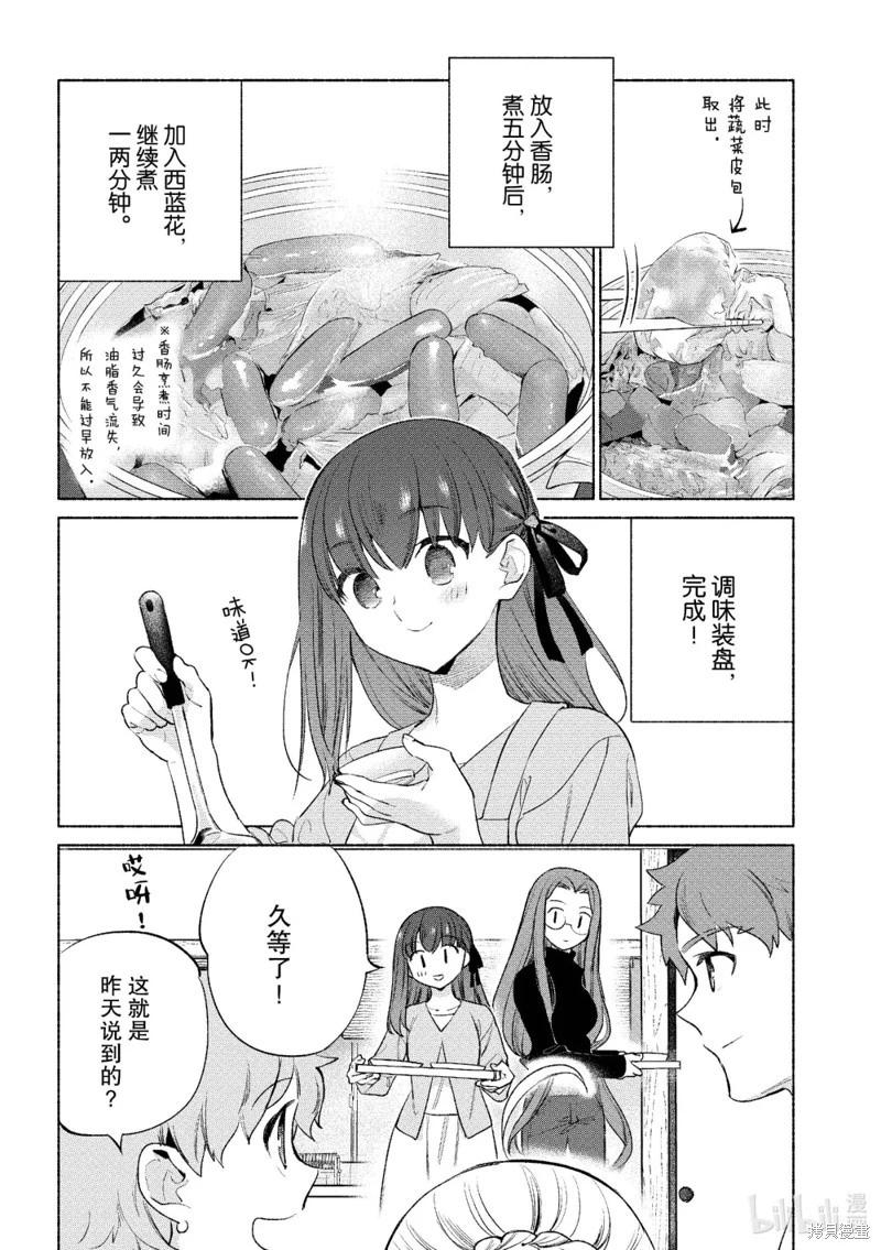 《卫宫家的是日精选》第60话 第16页