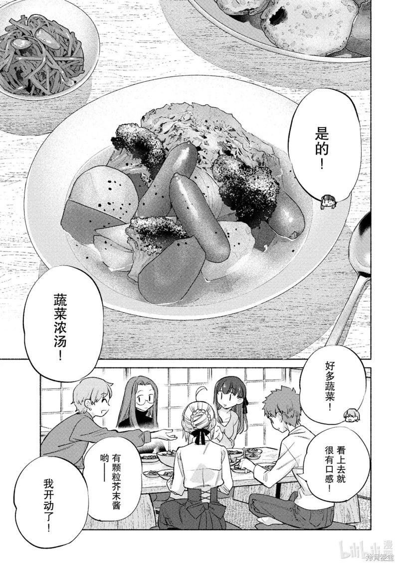 《卫宫家的是日精选》第60话 第17页