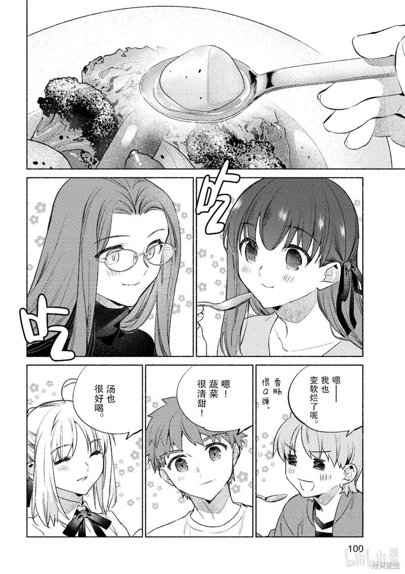 《卫宫家的是日精选》第60话 第18页