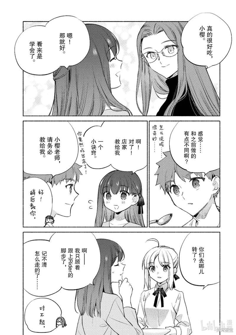 《卫宫家的是日精选》第60话 第19页