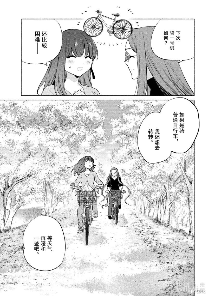 《卫宫家的是日精选》第60话 第21页