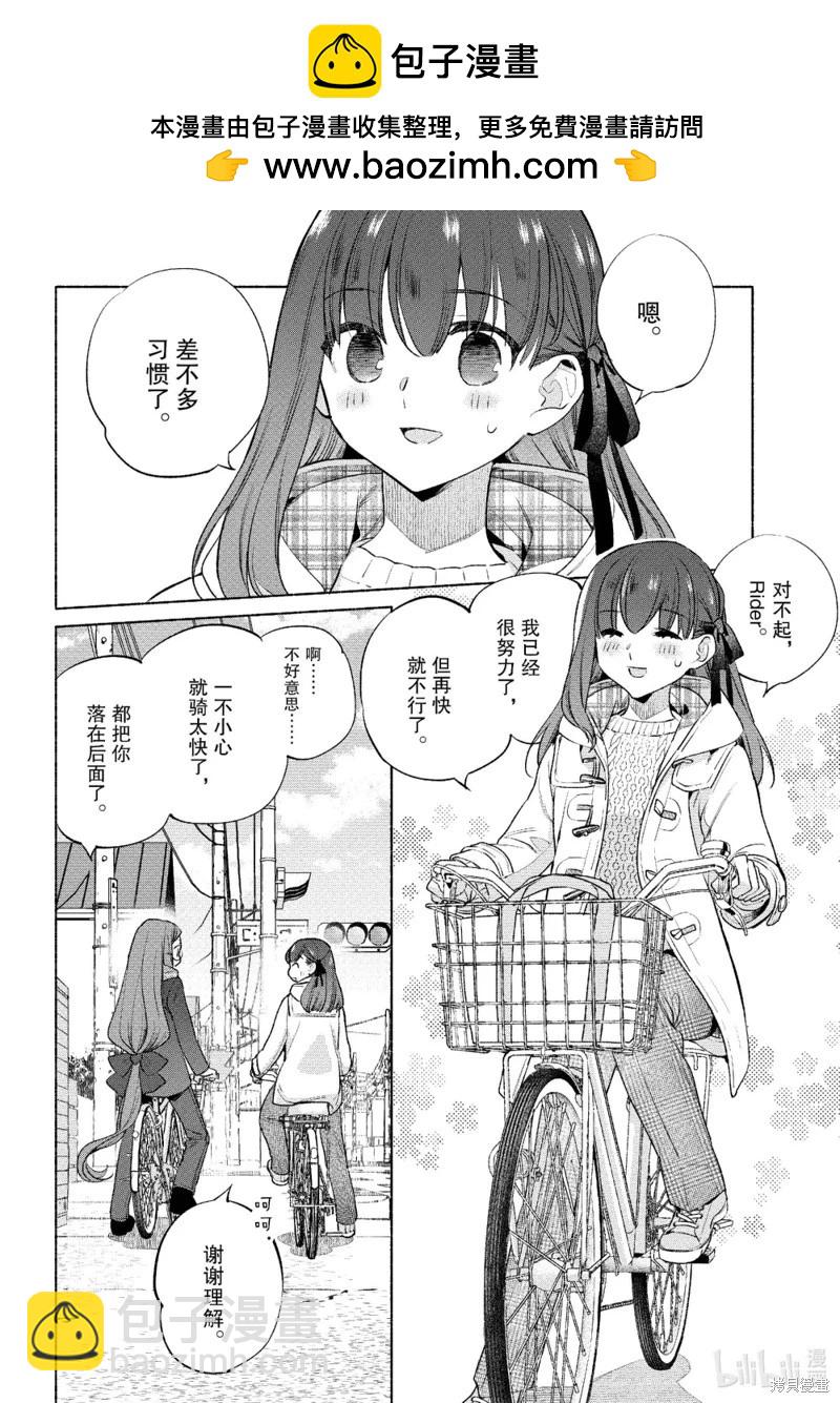 《卫宫家的是日精选》第60话 第2页